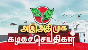 அஇஅதிமுக கழக செய்திகள் | 03 MAR 2026 | ADMK NEWS | Kazhaga Seithigal | KS | NewsJ