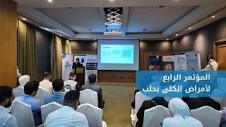 The 4th Nephrology Conference Kicks Off in Aleppo