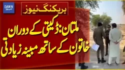Robbery Incident Turns Tragic As Woman Allegedly Assaulted In Multan | Breaking News | Dawn News