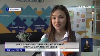 Новое поколение учителей дает мощный импульс современной школе