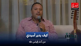 Ilyas Taha - How He Handles It, Sir | Humming with Imad Ntifi