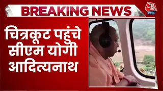 Breaking News: चित्रकूट पहुंचे CM Yogi Adityanath, बाढ़ पीड़ितों को बांटी राहत सामग्री | Top News