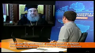 Πανηγυρίζει το Προσκύνημα Αγ.Μαρίνης Μοδίου Μ.Ιερισσού |Μητρ.  Ιερισσού κ. Θεόκλητος 13.7.2026