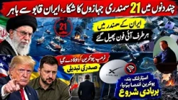 Iran Crisis: Growing Concerns Over Shipping Safety in the Gulf | Arif Kazmi Vlog 15 Oct