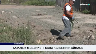 Тазалық мәдениеті–қала келбетінің айнасы