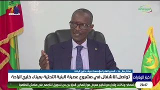 Modernization infrastructure project continues at Nouadhibou Fishing Port