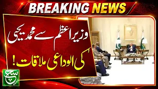Prime Minister Meets UN Resident Coordinator Muhammad Yahya for Farewell Meeting | Such News