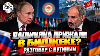 Путин давит, Пашинян отвечает: главная сцена ШОС