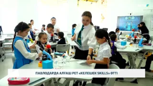 Павлодарда алғаш рет «Келешек skills» өтті