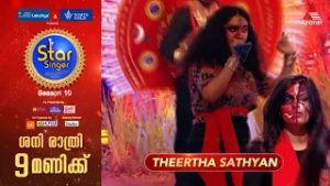 #SS10Promo ഞെട്ടിക്കുന്ന പെർഫോമൻസുമായി തീർത്ഥ