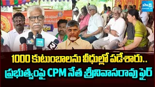 CPM Leader V. Srinivasa Rao Slams Government | Gannavaram Farmers | Sakshi Tv