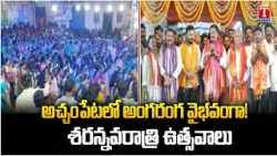 Grand Sharannavaratri Celebrations in Achampet, Nagarkurnool District | Telangana | T News