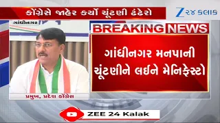 Congress Unveils Gandhinagar Manifesto: Promises Contract System Abolition & Pink Policy for Women