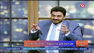د . محمد ناصر خفاجي يكشف أسباب اختياره موضوع مخاطر الأزمات وأهميته للاقتصاد المصري