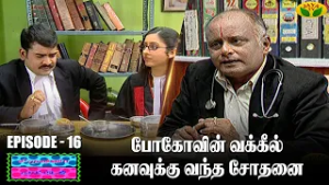 Krishna Cottage - EP 16 | கிருஷ்ணா காட்டேஜ் | Comedy Show | Episode 3 | Jaya TV