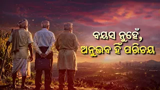 International Day of Older Persons | ଆନ୍ତର୍ଜାତୀୟ ବରିଷ୍ଠ ନାଗରିକ ଦିବସ | Special Program | DD Odia