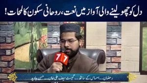 A naat in a heart-touching voice, a moment of spiritual serenity!