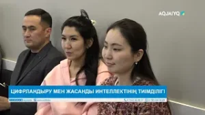 ЦИФРЛАНДЫРУ МЕН ЖАСАНДЫ ИНТЕЛЛЕКТІНІҢ ТИІМДІЛІГІ