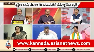 RSS ಚಟುವಟಿಕೆ ನಿರ್ಬಂಧ; ವಿಷಯಾಂತರ ಮಾಡುವ ಉದ್ದೇಶನಾ? | Discussion | Ban On RSS Activities In Karnataka