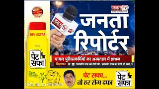 Janta Reporter: Haryana से जुड़े तमाम बड़े मुद्दों पर देखिए ये खास पेशकश...