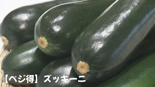 [Veggie Savings] Zucchini
