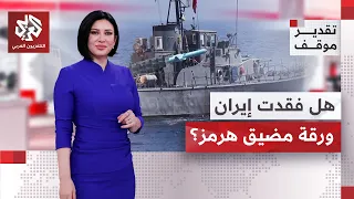 مهدي عزيزي: إيران لديها مفاجآت غير سارة لترمب قبل الانتخابات │ تقدير موقف