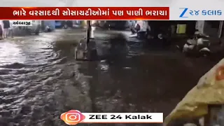 Ambajiમાં ભારે પવન સાથે વરસ્યો ધોધમાર વરસાદ, બજારમાં પાણી ભરાયા, વાહન ચાલકો હેરાન પરેશાન
