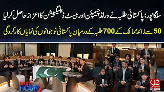 Pakistani Students Crowned World Champions in Singapore | Green Flag Raised High | 92NewsHD