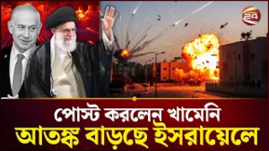 খামেনি কি তবে মরেননি? | Ali Khamenei Update | Iran News | Channel 24