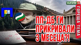 Защо Терзиев лично финансира педофилската секта? ПП-ДБ дава на Калушев Стара планина и Витоша, защо?