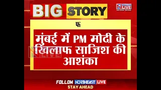 Suspected plot against PM Modi in Mumbai; Police nab 2 from event venue, gun recovered