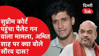 What did CJP's Saurav Das say about Amit Shah following the Supreme Court's remarks on the pellet...