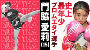 ”史上最年少”プロムエタイ選手【金曜スポーツ】