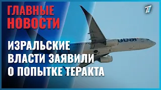 Драка между пилотами на борту самолета, направляющегося из Дубая в Тель-Авив