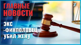 Former financial police officer sentenced to 12 years in prison for murdering ex-wife in Kostanay