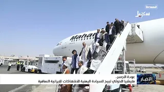 The return of the bridge... Houthi militia opens up Yemeni sovereignty to Iranian violations
