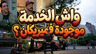 #WeAreAllMoroccans .. Is there really work in America?