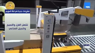مشروعات جديدة في قناة السويس.. تعرف عليها