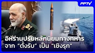 Iran Shifts Military Doctrine from "Defensive" to "Offensive" | Intensive Evening News | Aug 22, ...