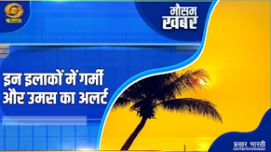 Mausam Khabar: इन इलाकों में गर्मी और उमस  का अलर्ट | DD Kisan | March 3, 2026