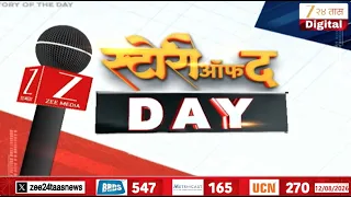 Story Of The Day | गृहमंत्री अमित शाहांची मोठी घोषणा | Zee24Taas
