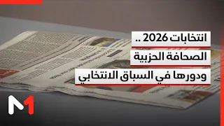 2026 Elections: Partisan Press and Its Role in the Electoral Race