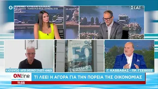 Τι λέει η αγορά για την πορεία της οικονομίας | ONline | 19/08/2026