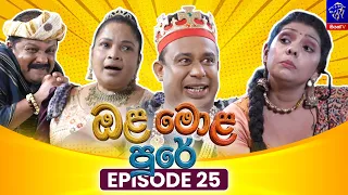 Ola Mola Pure (ඔළ මොළ පුරේ) || Episode 25 || 17th August 2026 || Siyatha TV #teledrama