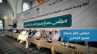 Aleppo | Completion Ceremony for Hearing Sahih al-Bukhari.. The First Fruits of the Sheikh Abdul ...
