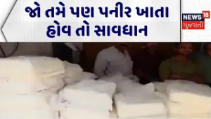 Suspected Fake Paneer Found | પનીર ખાતા હોવ તો સાવધાન | SOG | Surat | Crime | News18 Gujarati
