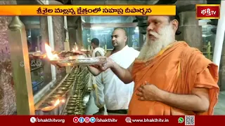 శ్రీశైల భ్రమరాంబ మల్లికార్జున స్వామి సహస్ర దీపార్చన | Srisailam Temple Sahasra Deeparchana