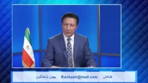 Kankash   09 18 24 کنکاش - بهمن شاهنگیان