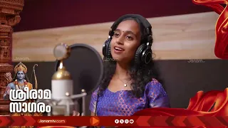ശ്രീരാമ സാഗരം; എല്ലാ ദിവസവും വൈകുന്നേരം 6.30ന് | SREERAMA SAGARAM | JANAM TV