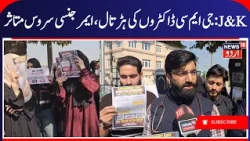 GMC Intern Doctors Continue Strike! Emergency Services Shutdown Warning in J&K | News18urdu